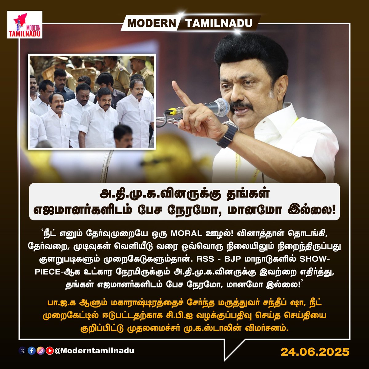 *அ.தி.மு.க.வினருக்கு தங்கள் எஜமானர்களிடம் பேச நேரமோ, மானமோ இல்லை!*