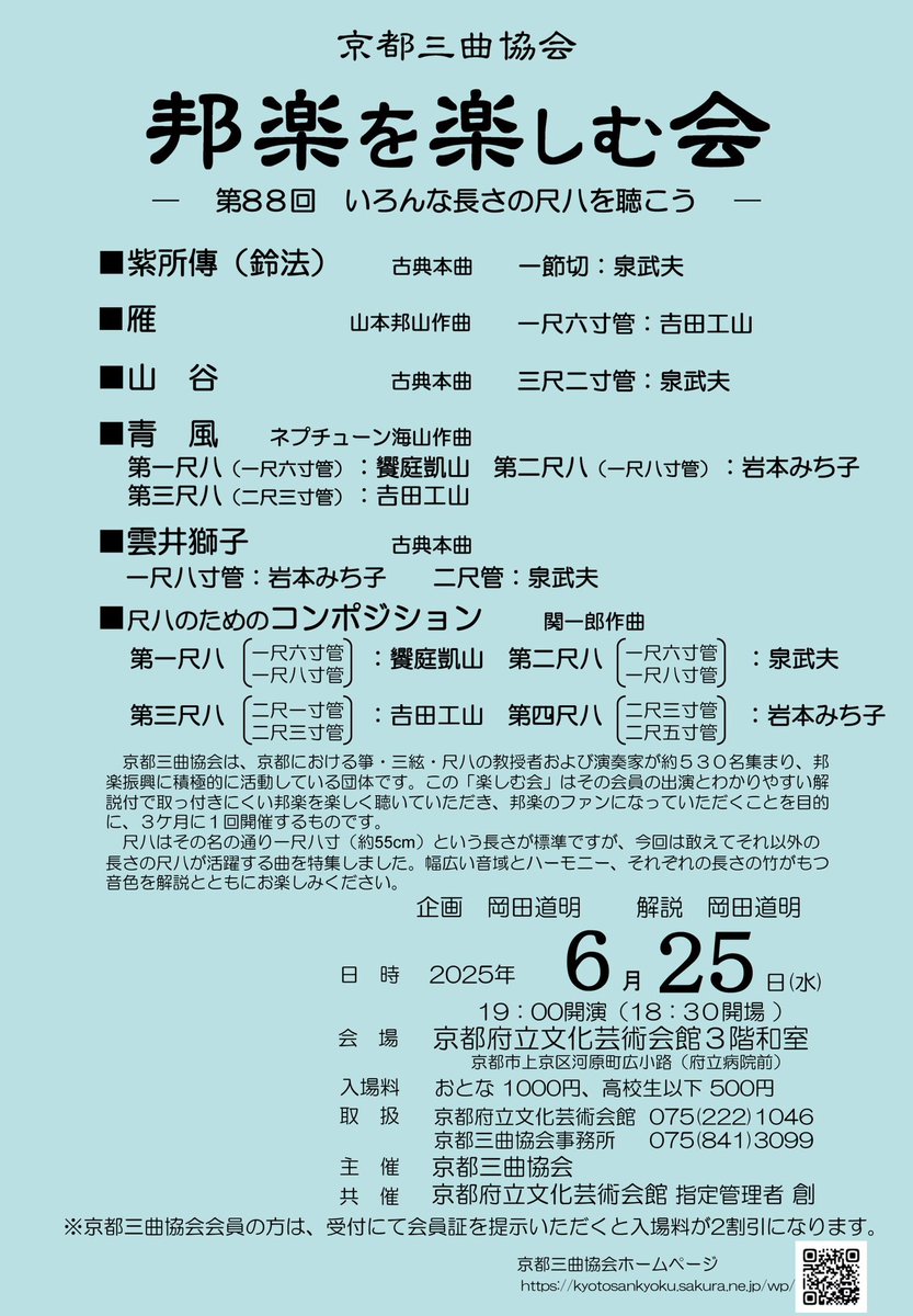 shakuhati2002's tweet photo. 「邦楽を楽しむ会」
6/25(水) 19:00〜
於:京都府立文化芸術会館
主催:京都三曲協会

こっちでシェア忘れてた��明日です！ https://t.co/YJfXjKb2Mh