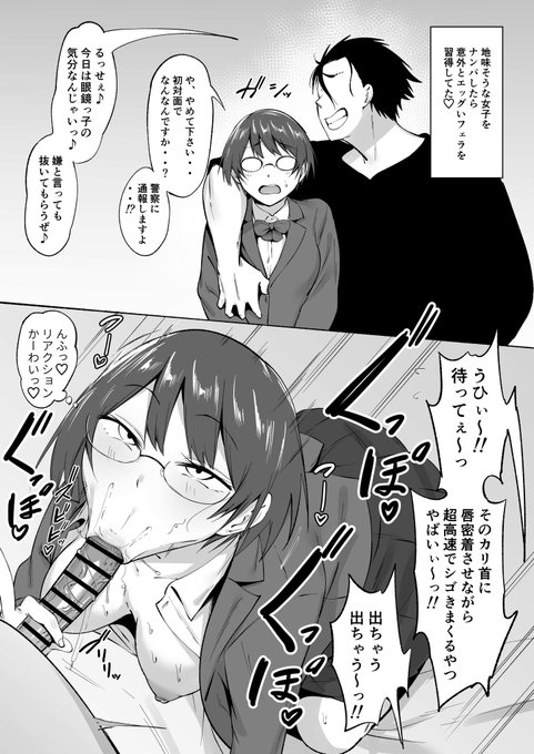 地味そうな女子をナンパしたら以外とエッグいフェラを習得してた♡ 