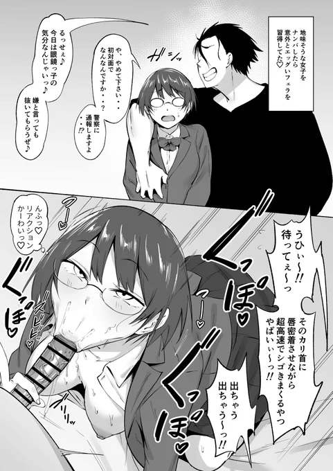 地味そうな女子をナンパしたら以外とエッグいフェラを習得してた♡ 