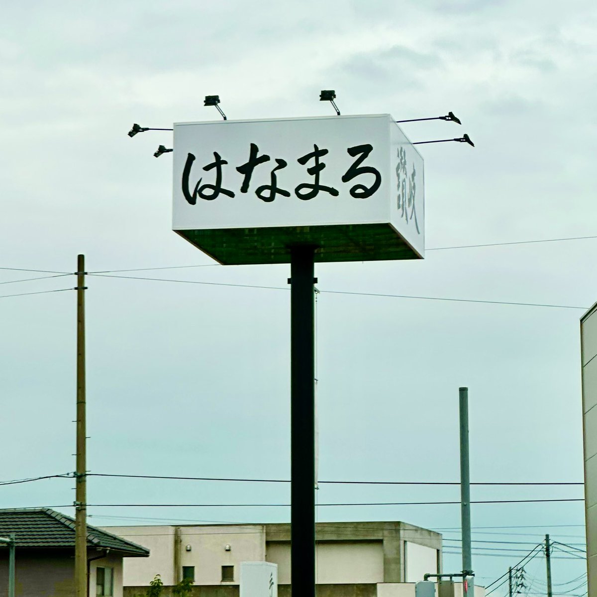 はなまるページ 香川県民のみなさん！ 突然現れた、謎の手書き看板🪧 はなまるうどん多