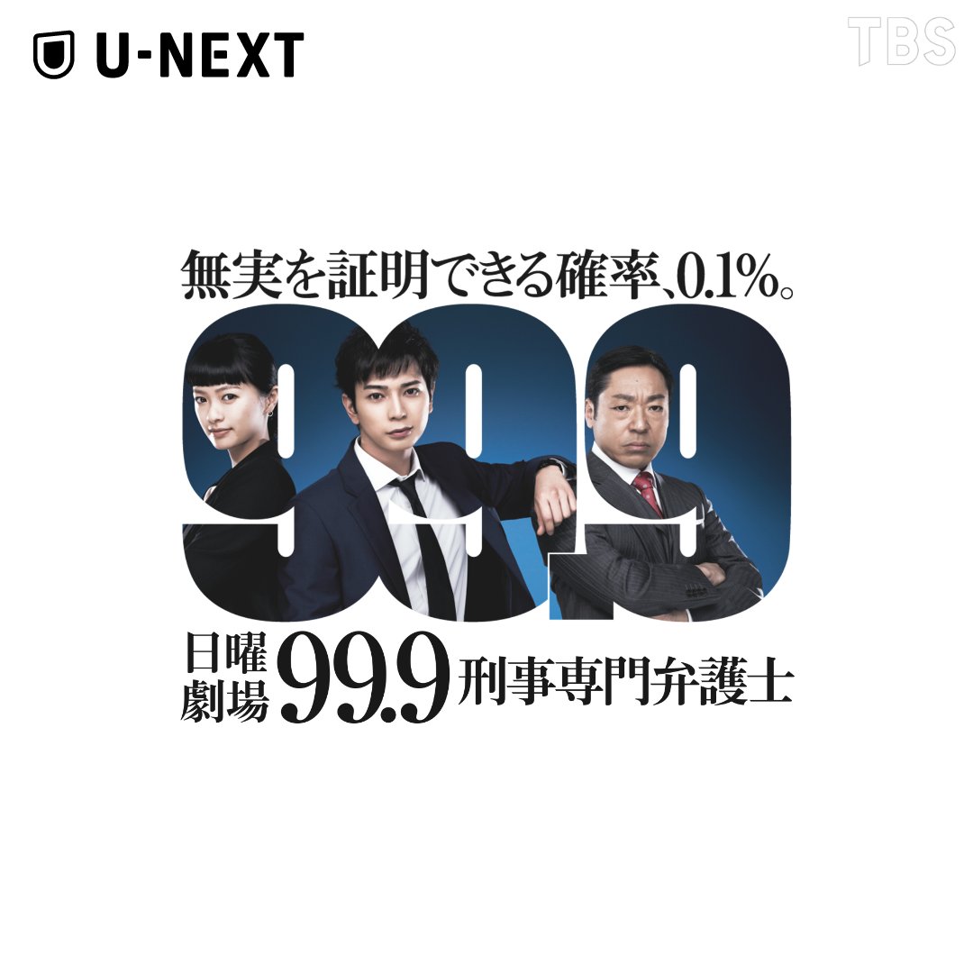 新品ケース交換済　99.9 刑事専門弁護士 season1+2+劇場版+SP全 Amazon.co.jp: 99.9-刑事専門弁護士- DVD-BOX : 松本 潤, 香川照之, 榮