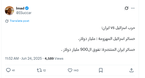 عماد سكر للدراسات والابحاث 
#هزلت