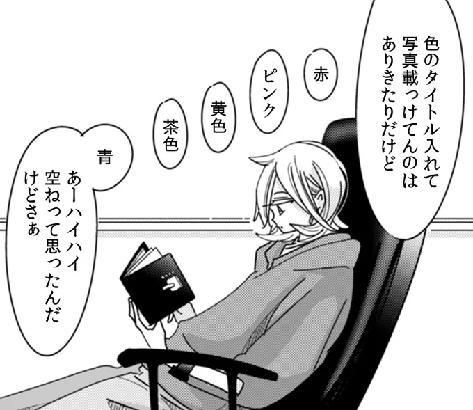 先生(時代)は教室で黒のレザーの椅子を使ってたんですが👀
生徒に舐められたくなくて
使ってると言う設定が自分の中だけですがありました…。
今見返すと1巻冒頭しか座ってるシーンが無かったです…💦 