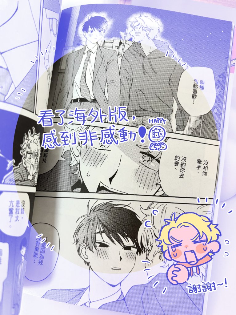 "恋愛偏差値回想録"海外版の見本誌を頂きました。嬉しい!! 