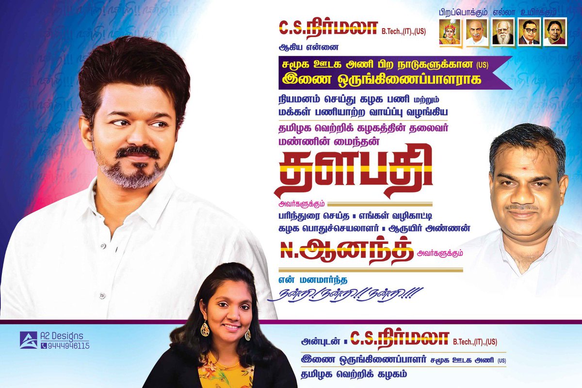 மக்களுக்காக அரசியல் களம் இறங்கி இருக்கும் நம் தலைவர் தளபதியின் வழியில் பயணிக்க, எனக்கு கழகத்தின் சமூக ஊடகப் பிரிவில் வாய்ப்பு வழங்கிய தளபதி <a href="/TVKVijayHQ/">TVK Vijay</a> அவர்களுக்கும், பொதுச் செயலாளர் <a href="/BussyAnand/">N Anand</a> அவர்கள் மற்றும் மாநில சமூக ஊடகப் பிரிவு ஒருங்கிணைப்பாளர் <a href="/GuRuThalaiva/">Guru Vijay (GV)</a> அவர்களுக்கும்