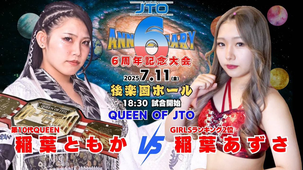 JTO_English's tweet photo. Our next event is on Friday, July 11th‼️
JTO’s 6-Year Anniversary Korakuen Hall Event✨️

The first matches have been announced ⏬️

👑QUEEN OF JTO👑
【Champ】 Tomoka Inaba 🆚 Azusa Inaba【Chall.】

👑KING OF JTO👑
【Champ】Fire Katsumi 🆚 Thunder Masami【Chall.】

🏆️JTO Tag Title Match🏆️
【Champs】MIYAMASA & IBUKI 🆚 KEITA & Ryoma Tsukamoto【Chall.】

We can’t wait to see you there🔥
Tickets vía DM

#pw_jto