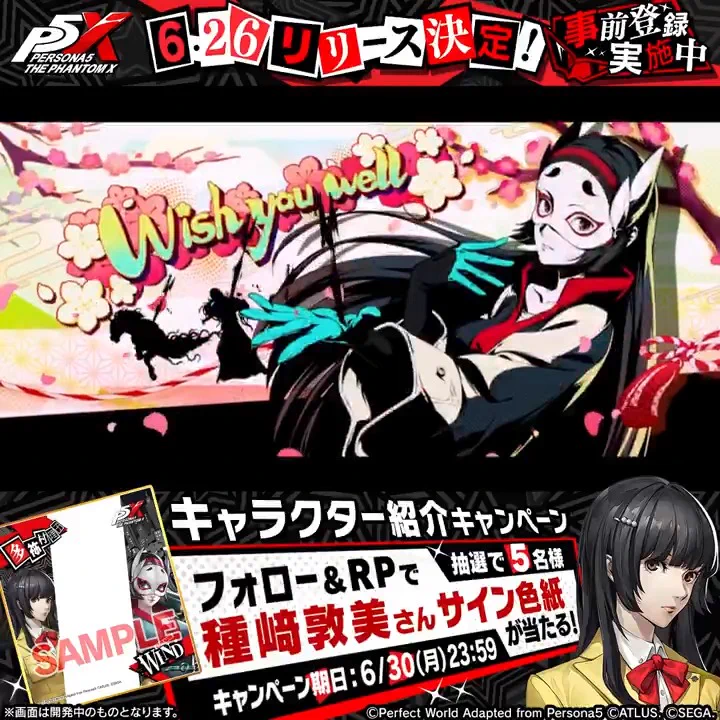 P5X公式】ペルソナ5: The Phantom X on X: 