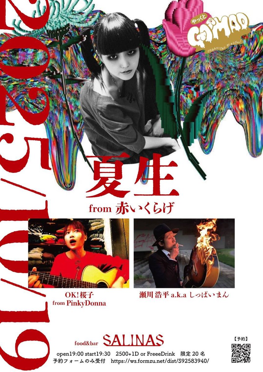 OK!桜子直近の単独行動スケジュール

①7/11(金)DJ 初挑戦
②7/12(土)弾き語り
③9/8(月)弾き語り
④10/19(日)弾き語り

各ライブお取り置きお待ちしております‼️