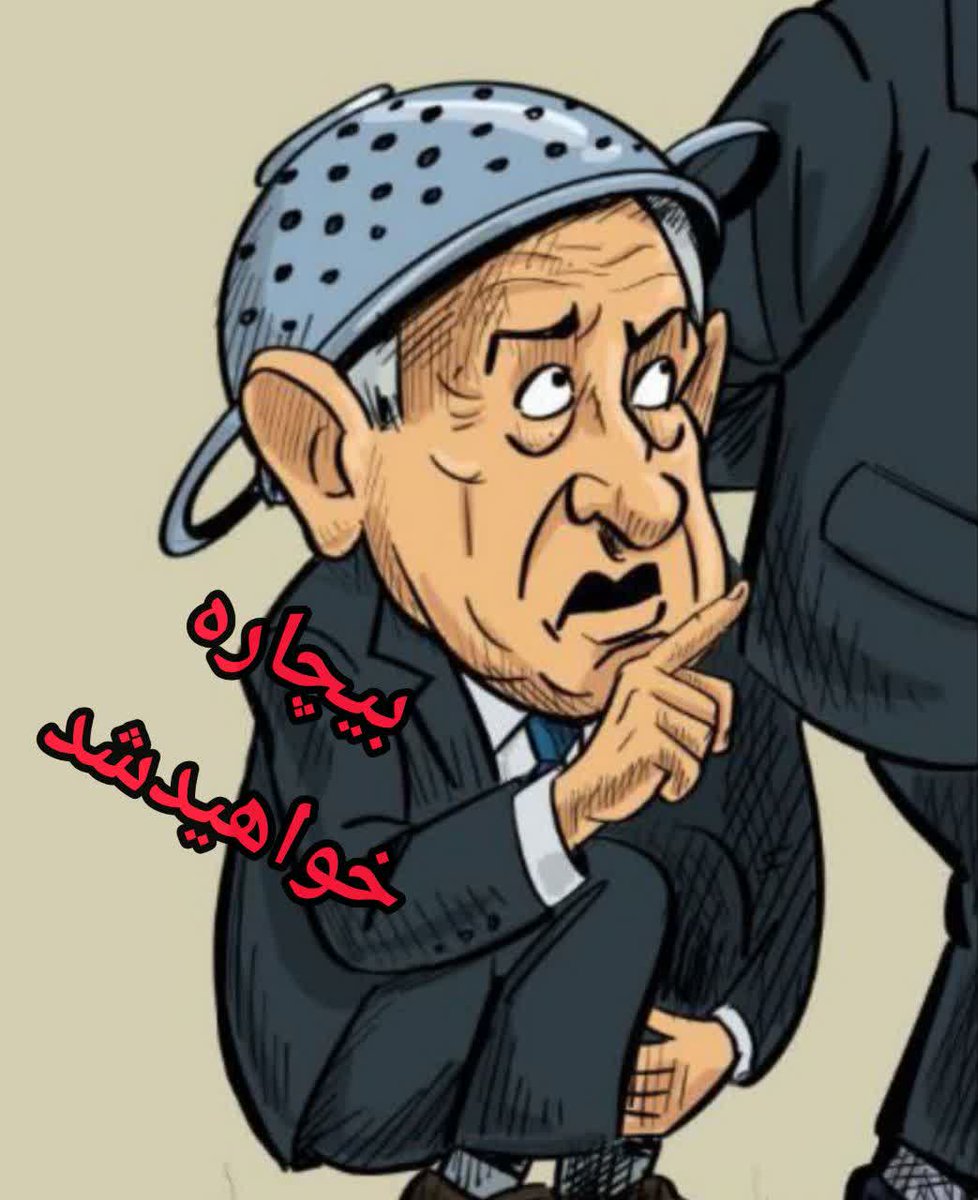 madarsadra's tweet photo. پیروزی جبهه حق
 
#جانم_فدای_ایران
#لبیک_یا_خامنه_ای 
#پهلوی_صهیونیست https://t.co/ZTbEfUmEXc