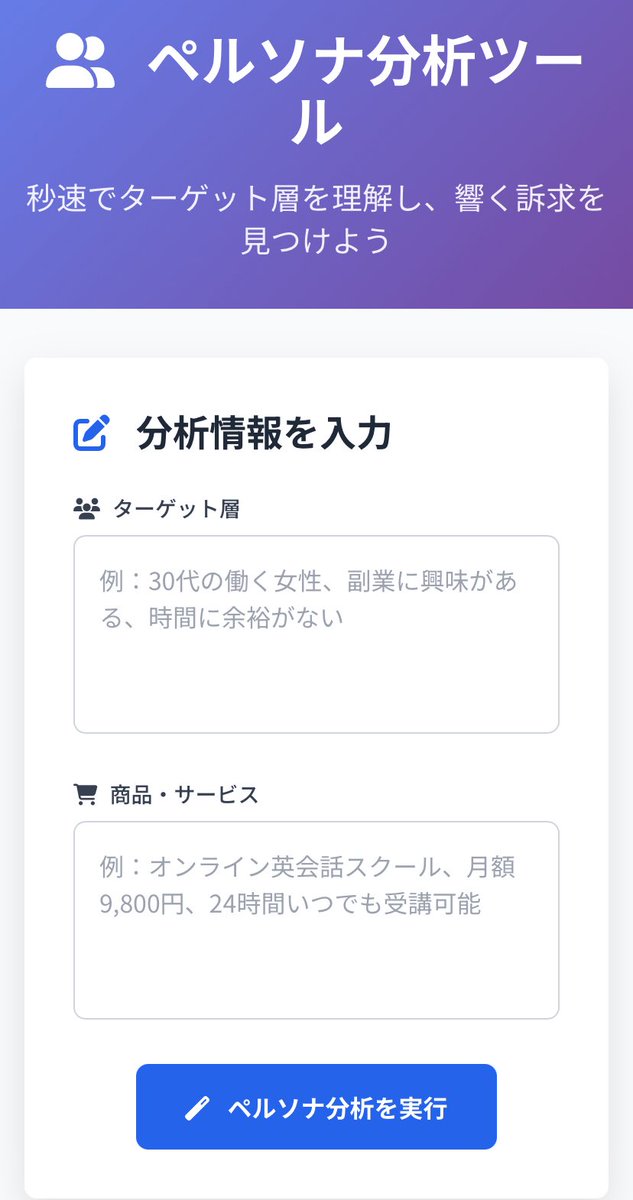 ONcierge_'s tweet photo. ペルソナ分析ツールつくっちゃった♪
これ欲しい人いる？ https://t.co/NFKoJXH75S