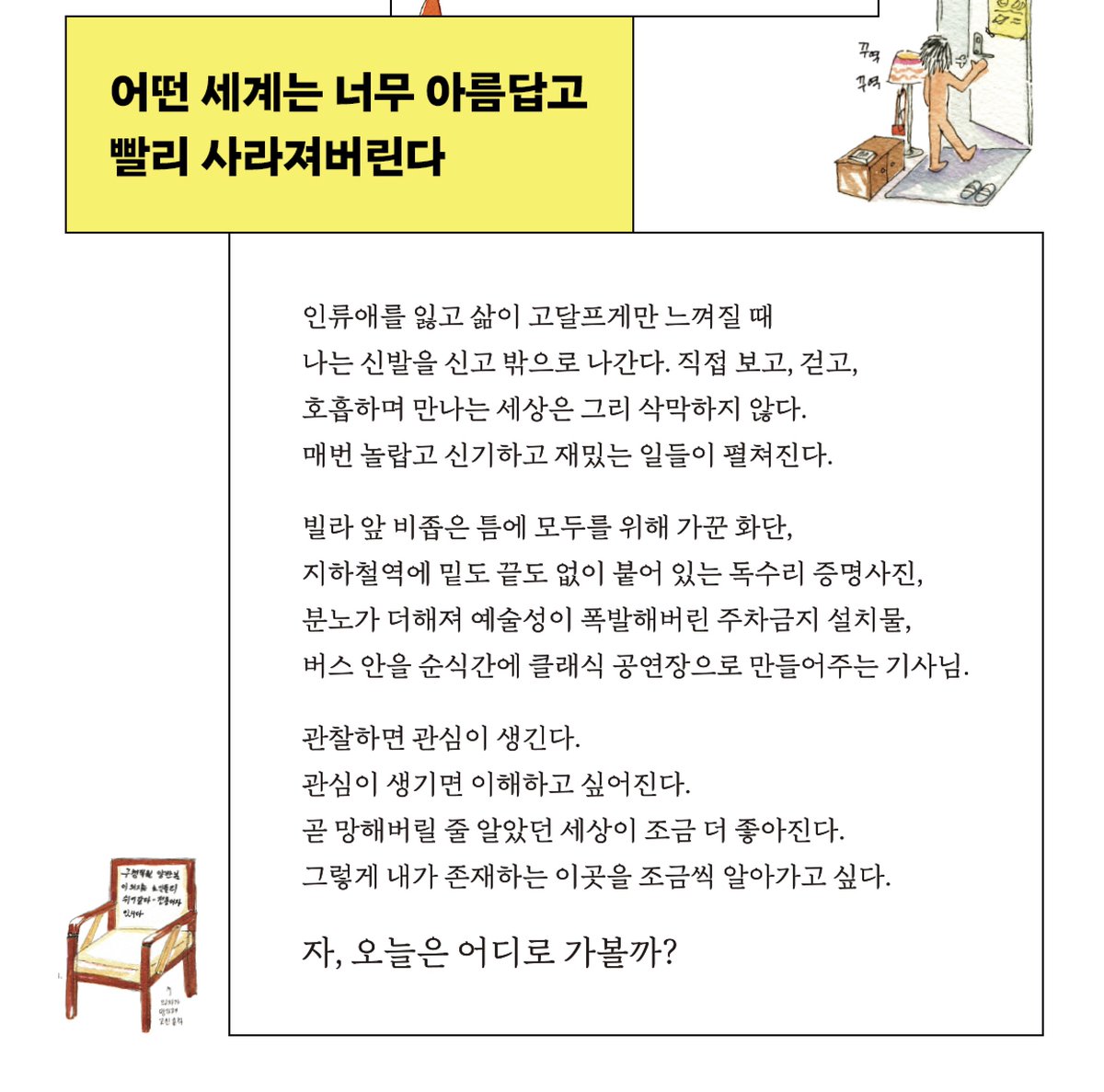2daplay's tweet image. 엉엉 저의 새 책 『이다의 도시관찰일기』가 나왔습니다! 진짜 이 책은 저의 평생 이거보고저거보고저게뭐야이게뭐야오오그렇구나뭐야뭐야 궁금산만개큰호기심대잔치가 집대성된 책입니다. 지금 알라딘/YES24/교보문고에서 구매하시면 가상도시하천지도 손수건도 드려요! 많은관심부탁드립니다🙇♀️🙇♀️