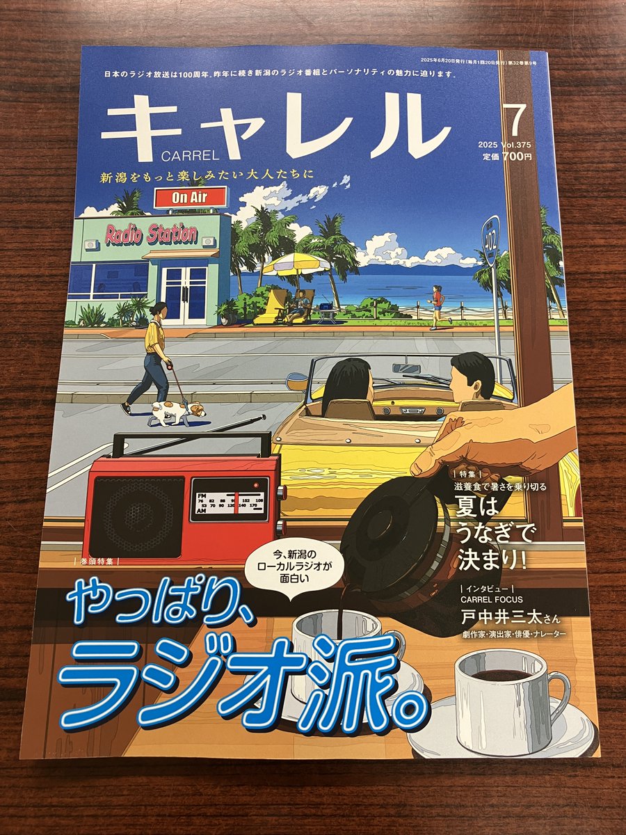 【確認用】新潟情報誌 CARREL 月刊キャレル (@carrel_20) / Posts / X