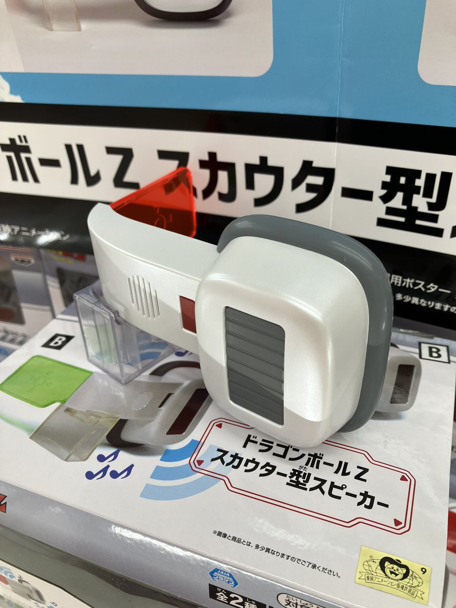 プライズ】 新景品登場！ ドラゴンボールZからスカウター型スピーカー