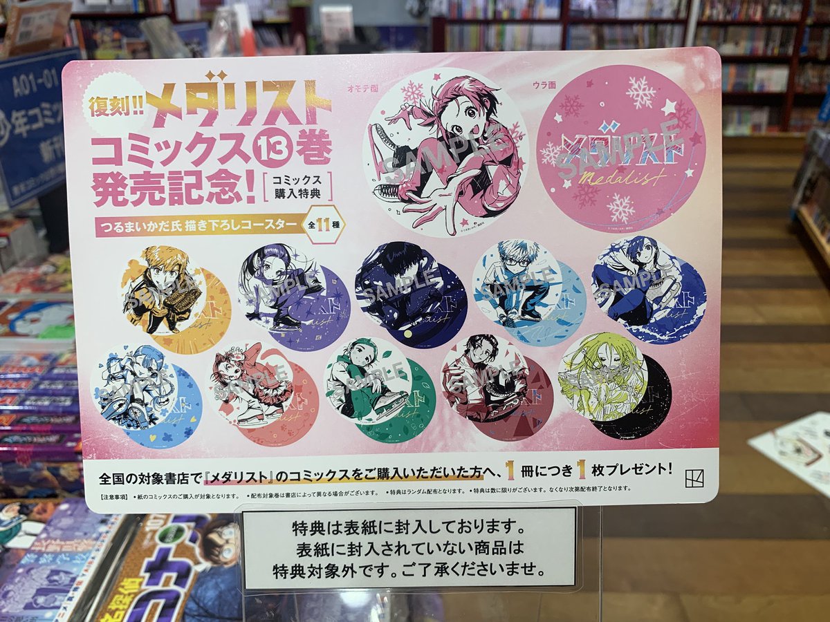 【コミック】
📢フェアのお知らせ
「メダリスト」既刊、新刊ともにアニメ化フェア時に配布していたコースターを封入しております❣️
あのときコンプリートできなかった方、ぜひお越しくださいませ⛸️✨
YK
