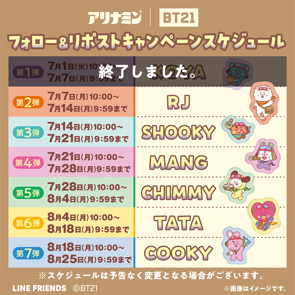 alinamin_jp's tweet photo. #アリナミン #BT21 ずっと、元気に! キャンペーン開催中🎊
X限定でフォロー👨‍👦＆リポスト🔁キャンペーンを実施！✨
第2弾は #RJ 🧡のオ��ジナルクッションが
抽選で１名様に当たる！🧡

【参加方法🖋】
①@alinamin_jpをフォロー✅
②この投稿を🔁✅

#ずっと元気に #TheJourney

ほかにも
買って当たる！買ってもらえるキャンペーンも実施中！

▼対象商品やキャンペーンの詳細は、
　　画像をタップしてWEBサイトをチェック！