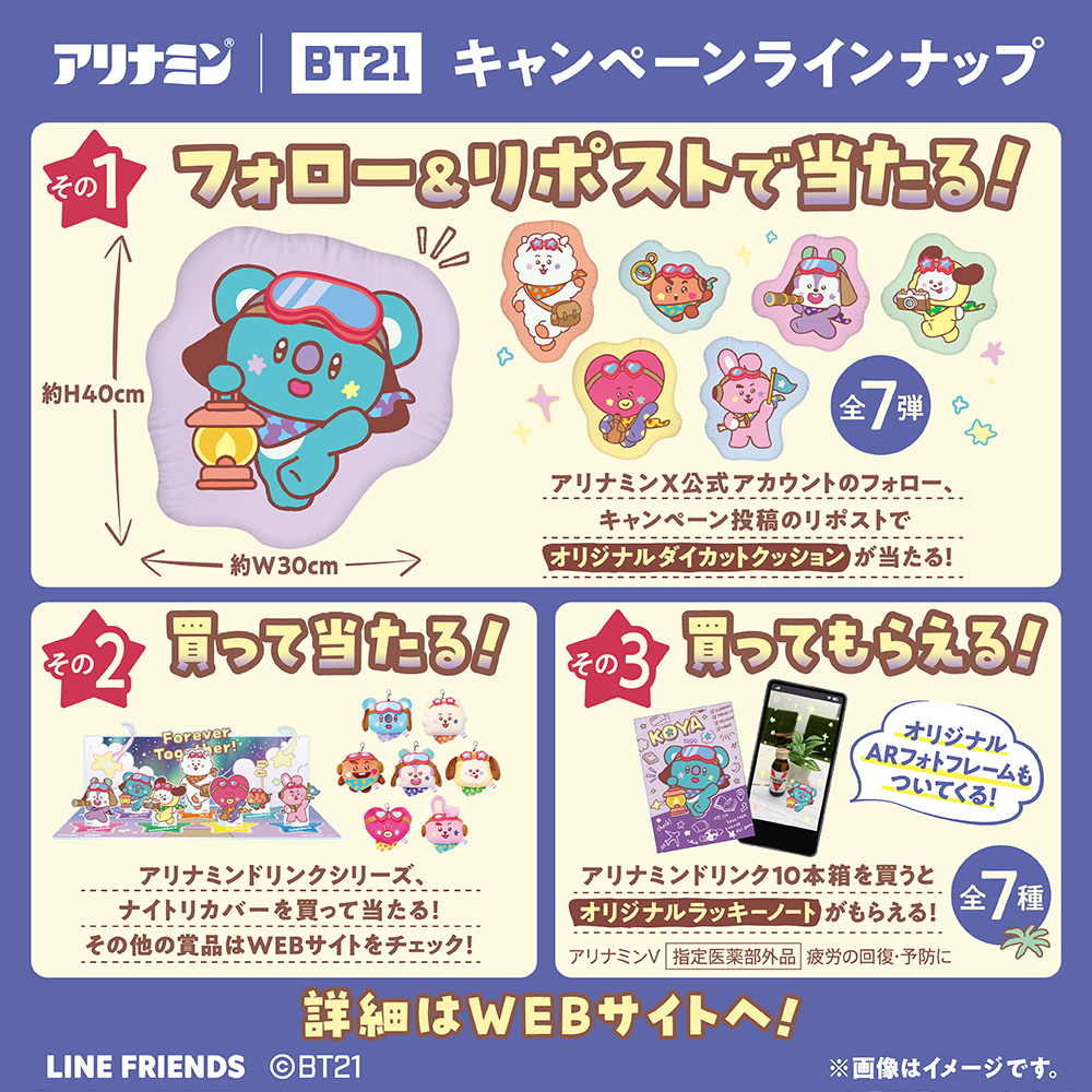 alinamin_jp's tweet photo. #アリナミン #BT21 ずっと、元気に! キャンペーン開催中🎊
X限定でフォロー👨‍👦＆リポスト🔁キャンペーンを実施！✨
第2弾は #RJ 🧡のオ��ジナルクッションが
抽選で１名様に当たる！🧡

【参加方法🖋】
①@alinamin_jpをフォロー✅
②この投稿を🔁✅

#ずっと元気に #TheJourney

ほかにも
買って当たる！買ってもらえるキャンペーンも実施中！

▼対象商品やキャンペーンの詳細は、
　　画像をタップしてWEBサイトをチェック！