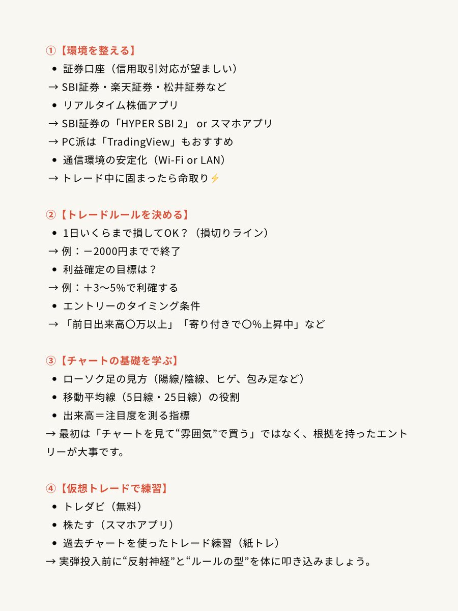 manabu_1's tweet photo. #8｜デイトレやるなら準備が9割！  
✅リアルタイ��株価アプリ  
✅ルール設定（損切り・利確）  
✅チャートの基礎  
まずは「勝つ」より「大損しない」を目標に📊  
#フリーター投資日記 #株初心者 #投資記録 https://t.co/ILwF5mXQ1T
