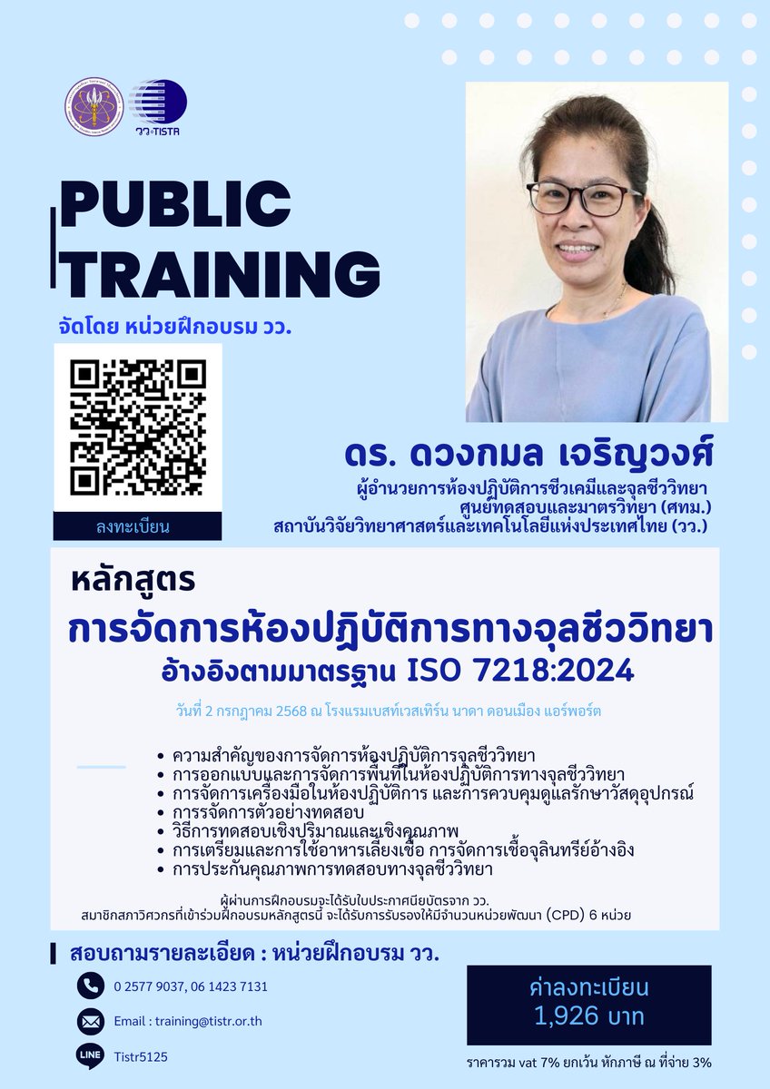 TISTR (@tistr) on Twitter photo 📷 สอบถามรายละเอียดเพิ่มเติมได้ที่ หน่วยฝึกอบรม วว.
โทร.: 0 2577 9037
มือถือ: 06 1423 7131
Line: 0614237131
E-mail: training@tistr.or.th 📷 สอบถามรายละเอียดเพิ่มเติมได้ที่ หน่วยฝึกอบรม วว.
โทร.: 0 2577 9037
มือถือ: 06 1423 7131
Line: 0614237131
E-mail: training@tistr.or.th