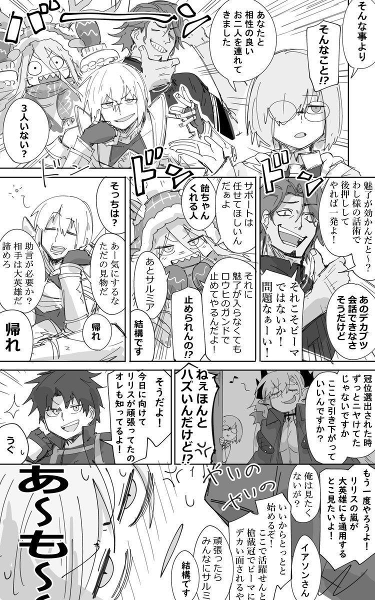 たのしい戴冠戦 