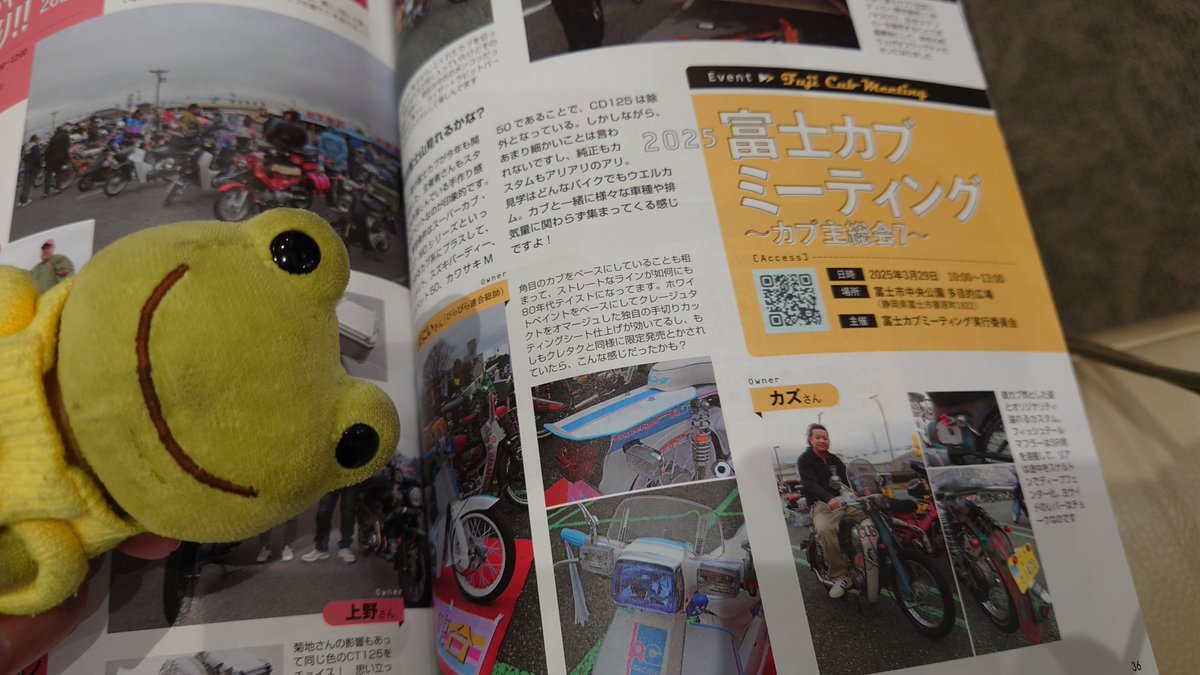 U119740725's tweet photo. やっとカブオンリーを購入 お恥ずかしながらP33にちょこんと載っています 今までカブ系のでは最大のサイズかもw(昔GPZ900Rで本に載った時はもっと大きかったw) 今日は雨で883R乗れないのなー… カブも乗れない… #ぬい撮り #かえるのピクルス #スーパーカブ #カブ #カブオンリー #本 #カブonly #vol19 https://t.co/QLXDT4BvBS