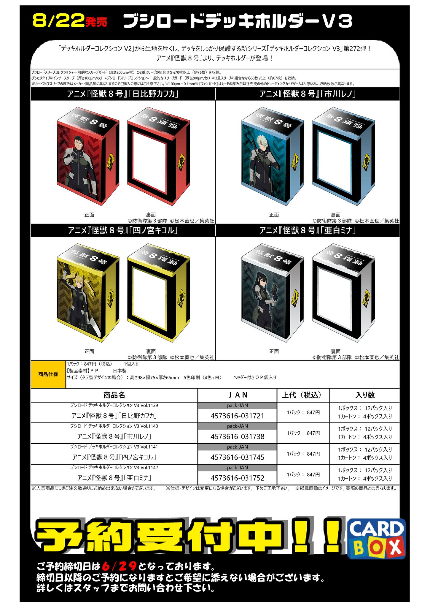 芸能人愛用 カードボックス明石ビブレ店 on X:  その他