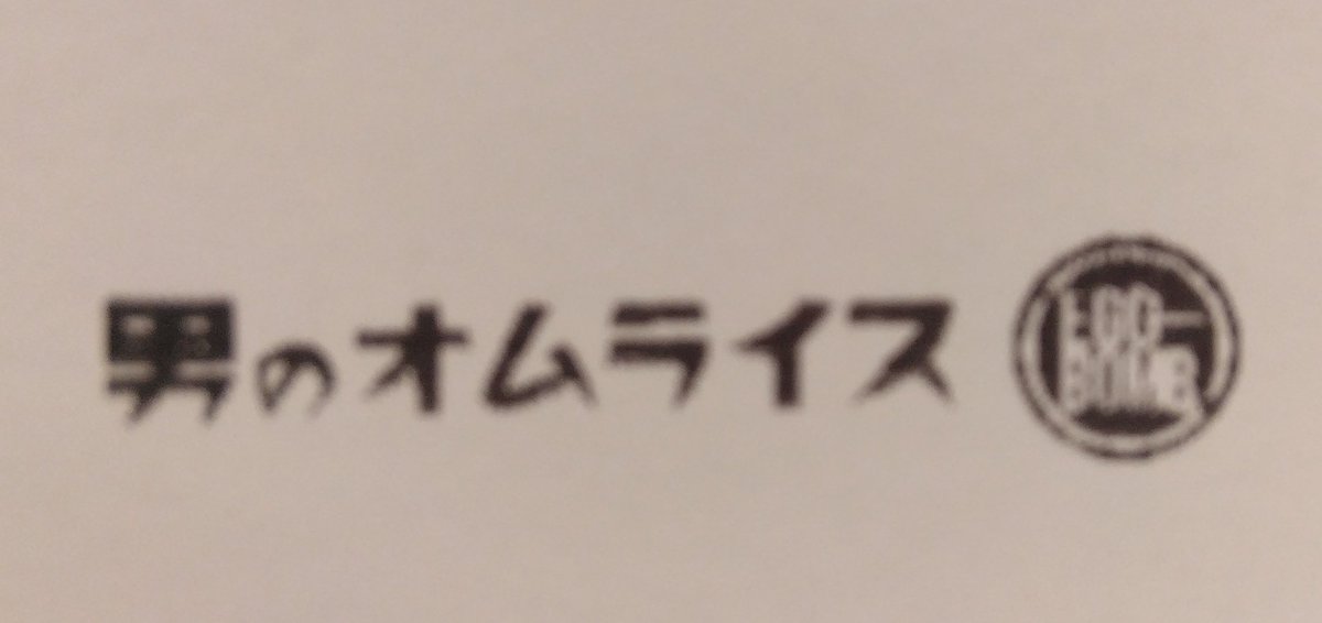 フェイラー ハッピーオムライス 2点セット