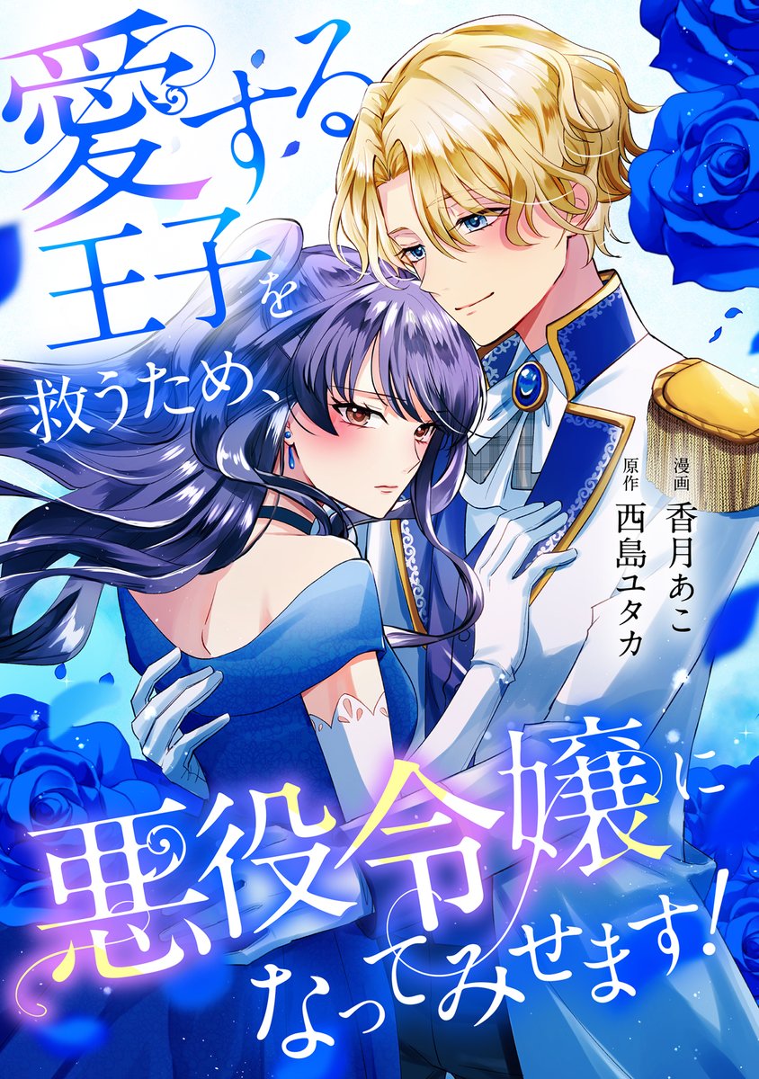 📢シーモアにて6月27日先行配信
『ハッピーエンド確定！？ 溺愛が止まりません！ 愛され令嬢アンソロジーコミック（2）』（COMICリブラ）

私は『愛する王子を救うため、悪役令嬢になってみせます！』の原作で参加させていただきました。
漫画は香月あこ先生です✨