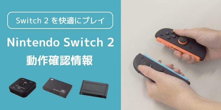 ✨動作確認済み✨ Nintendo Switch ラトックシステム【公式】 on X: