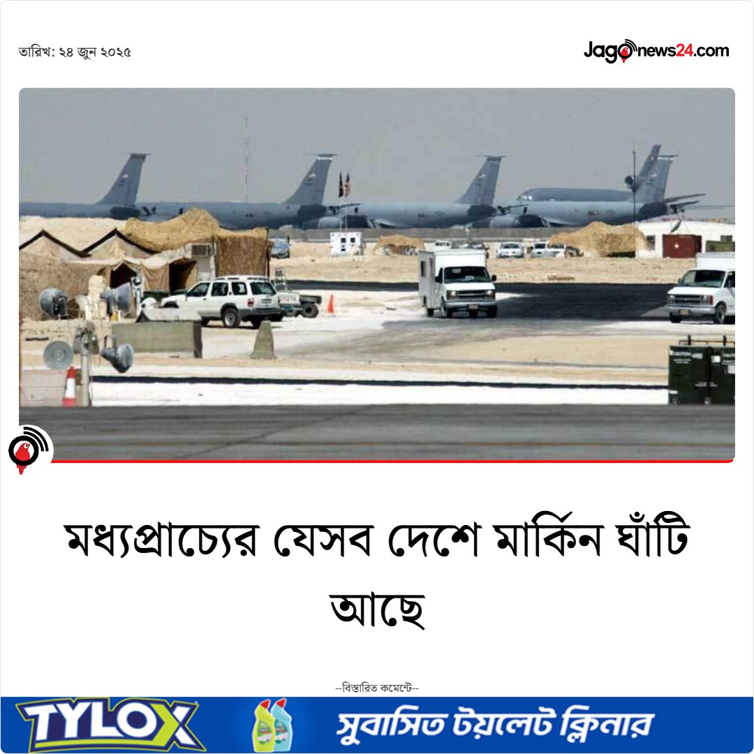 jagonews24's tweet image. মধ্যপ্রাচ্যে মার্কিন সামরিক বাহিনীর উল্লেখযোগ্য উপস্থিতি রয়েছে...

বিস্তারিত: jagonews24.com/international/…

#MiddleEast #USbase