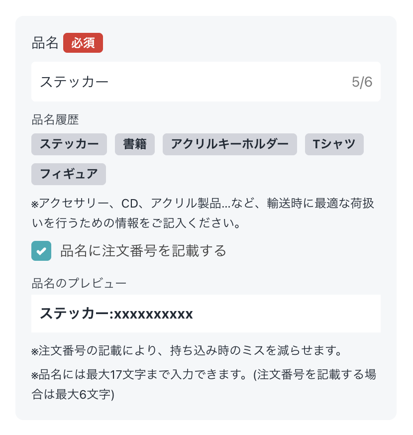 booth_pm's tweet image. 【改修】
あんしんBOOTHパックの発送画面をアップデートし、品名を入力する際にそれまでの品名履歴から選択できるようになりました。
発送時の作業が軽減され、ショップオーナーの皆様の利便性向上につながれば幸いです。
booth.pm/announcements/…