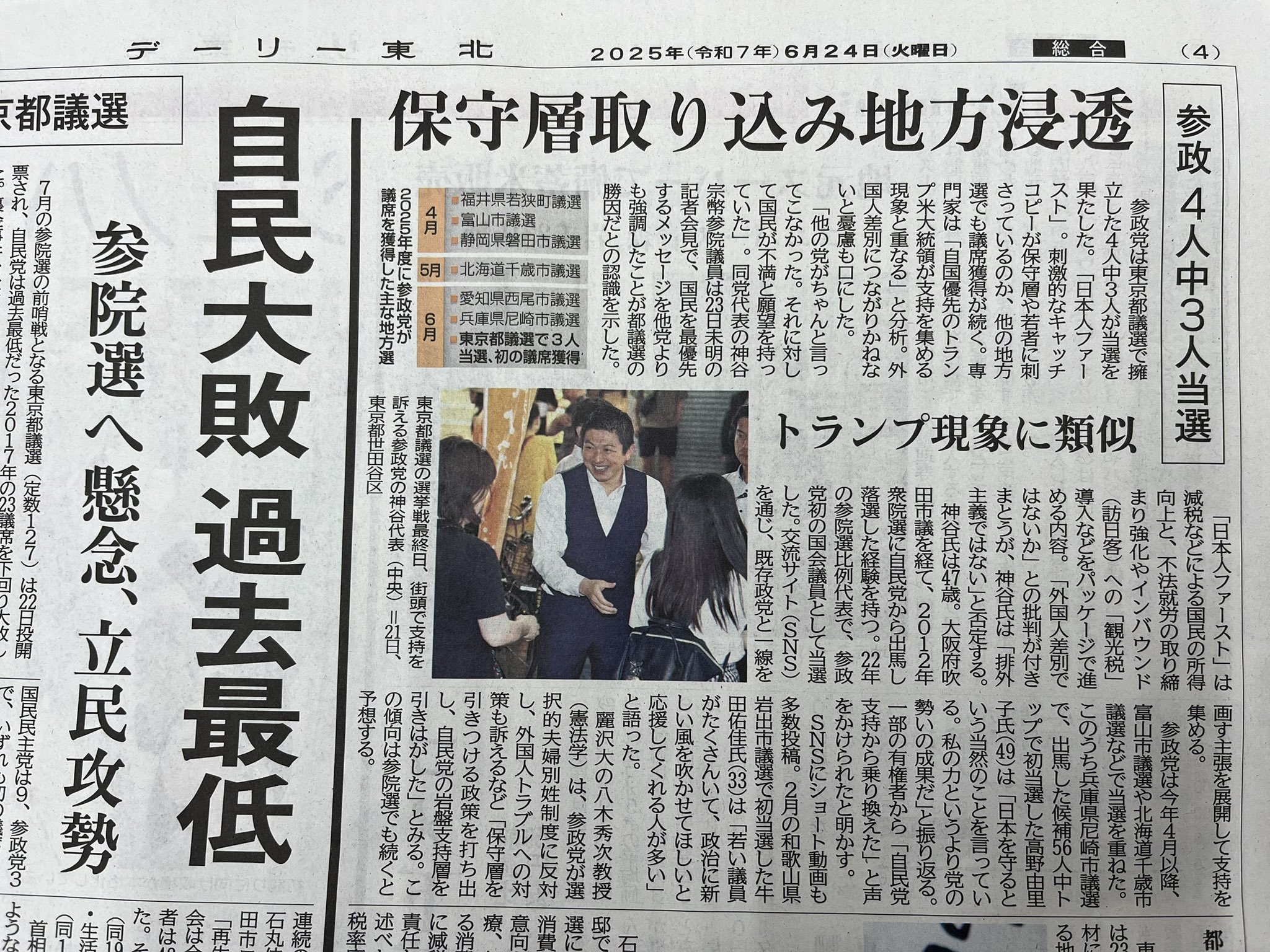 デーリー東北 – търсене / X