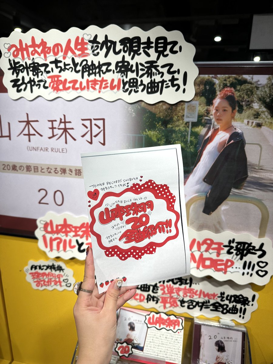 山本珠羽】 初のソロEPとなる 『20』本日入荷しております