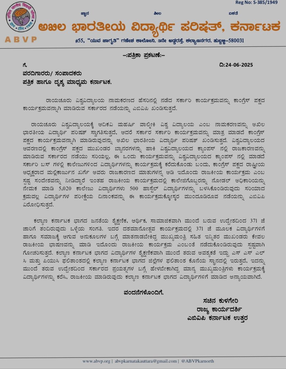 ರಾಯಚೂರು ವಿಶ್ವವಿದ್ಯಾಲಯ ನಾಮಕರಣದ ಹೆಸರಿನಲ್ಲಿ ನಡೆದ ಸರ್ಕಾರಿ ಕಾರ್ಯಕ್ರಮವನ್ನು ಕಾಂಗ್ರೆಸ್ ಪಕ್ಷದ ಕಾರ್ಯಕ್ರಮವನ್ನಾಗಿ ಮಾಡಿರುವ ಸರ್ಕಾರದ ನಡೆಯನ್ನು ಎಬಿವಿಪಿ ಖಂಡಿಸುತ್ತದೆ.
<a href="/CMofKarnataka/">CM of Karnataka</a>