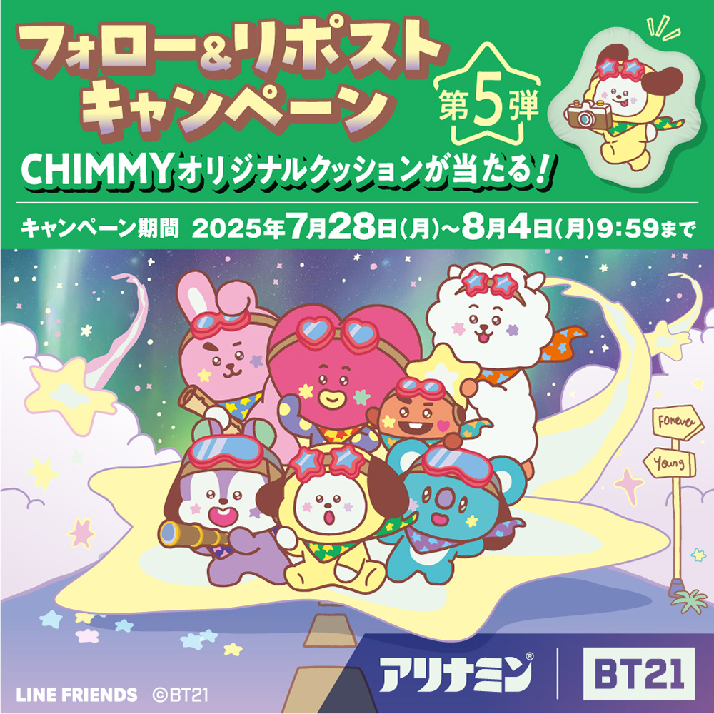 alinamin_jp's tweet photo. #アリナミン #BT21 ずっと、元気に! キャンペーン開催中🎊
X限定でフォロー👨‍👦＆リポスト🔁キャンペーンを実施！✨
第5弾は #CHIMMY 💚のオリジナルクッションが
抽選で１名様に当たる！💚
【参加方法🖋】
①@alinamin_jpをフォロー✅
②この投稿を🔁✅

#ずっと元気に　#TheJourney

ほかにも
買って当たる！買ってもらえるキャンペーンも実施中！

▼対象商品やキャンペーンの詳細は、
　　画像をタップしてWEBサイトをチェック！