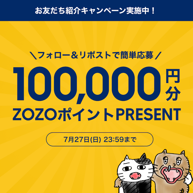 zozojp's tweet photo. ／ 
パパやママにも！ママ友にも！
友だち紹介キャンペーン開催🎊
＼

@zozojp をフォロー＆本投稿をリポストすると
抽選で1名様に『10万円分のZOZOポイント』が当たる！💰

お見逃しなく！

〆切:7/27㈰  23:59まで

▼くわしくはこちら
https://t.co/kAjUXEGLsu