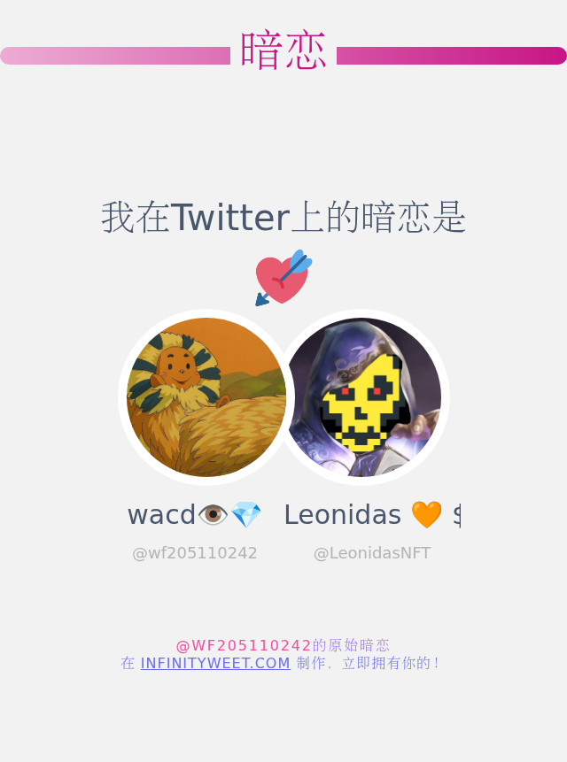 我在Twitter上的暗恋是  <a href="/LeonidasNFT/">Leonidas 🧡 $DOG</a>

➡️ infinityweet.com/secret-crush?l…