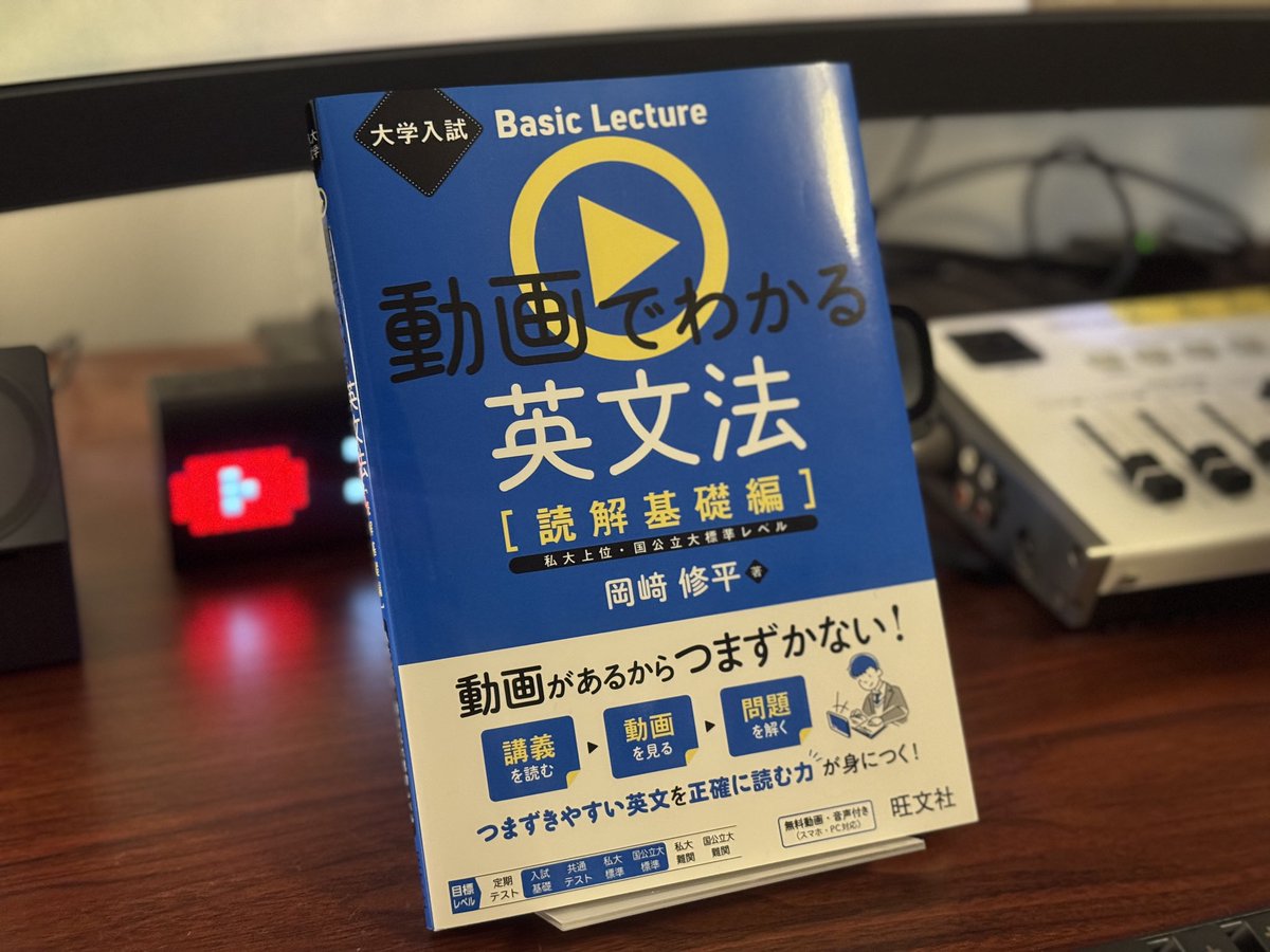 動画でわかる英文法[読解基礎編]』(旺文社)の見本が届きました。 首の