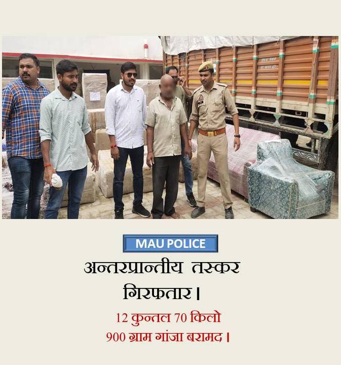 12 कुन्तल 70 किलो 900 ग्नाम नाजायज गांजा के साथ एक शातिर अन्तरप्रान्तीय तस्कर गिरफ्तार ।
<a href="/Uppolice/">UP POLICE</a>  <a href="/adgzonevaranasi/">ADG ZONE VARANASI</a>  <a href="/digazamgarh/">DIG Range Azamgarh</a> 
<a href="/DRElamaranIPS/">Elamaran</a>