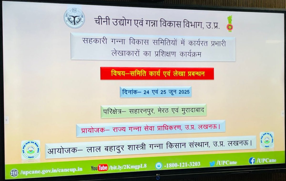 लाल बहादुर शास्त्री गन्ना  किसान संस्थान में दो दिवसीय ''समिति कार्य एवं लेखा प्रबंधन'' विषय पर कार्यक्रम का शुभारंभ गन्ना आयुक्त  द्वारा किया गया । प्रशिक्षण में सहारनपुर मेरठ मुरादाबाद के लेखाकारो को आंतरिक लेखा परीक्षा बैलेंस शीट के संबंध में महत्वपूर्ण जानकारियां दी गयी।
