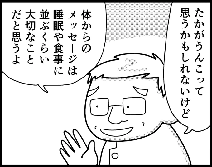 🚾【#金曜くらいは正しいトイレを】
#たかがうんこ 。
されど身体からのメッセージ。

▼うんこくらい出したい時に出させてあげて 