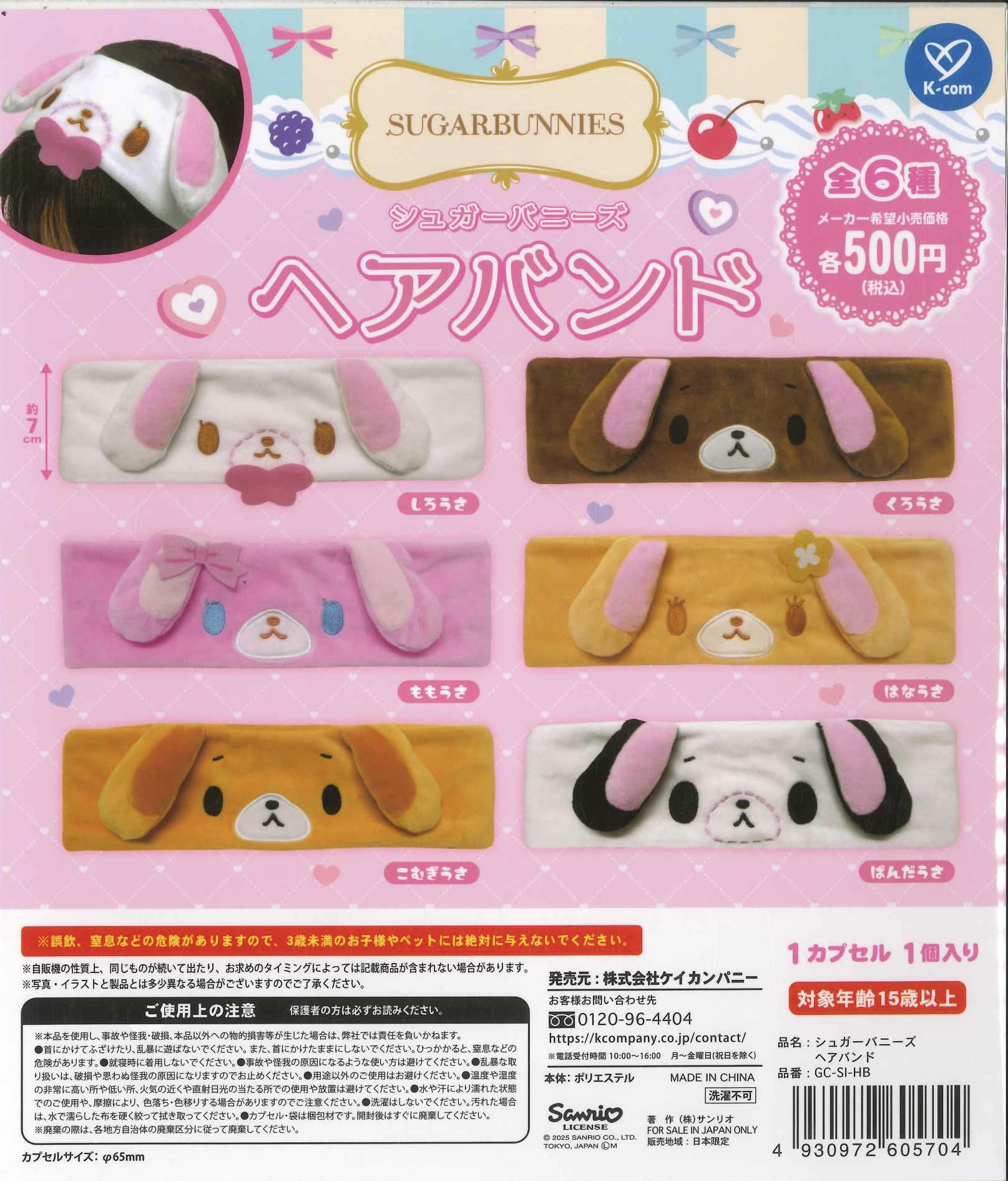 シュガーバニーズ ペア根付 ペアネツケ 2008年 - メルカリ