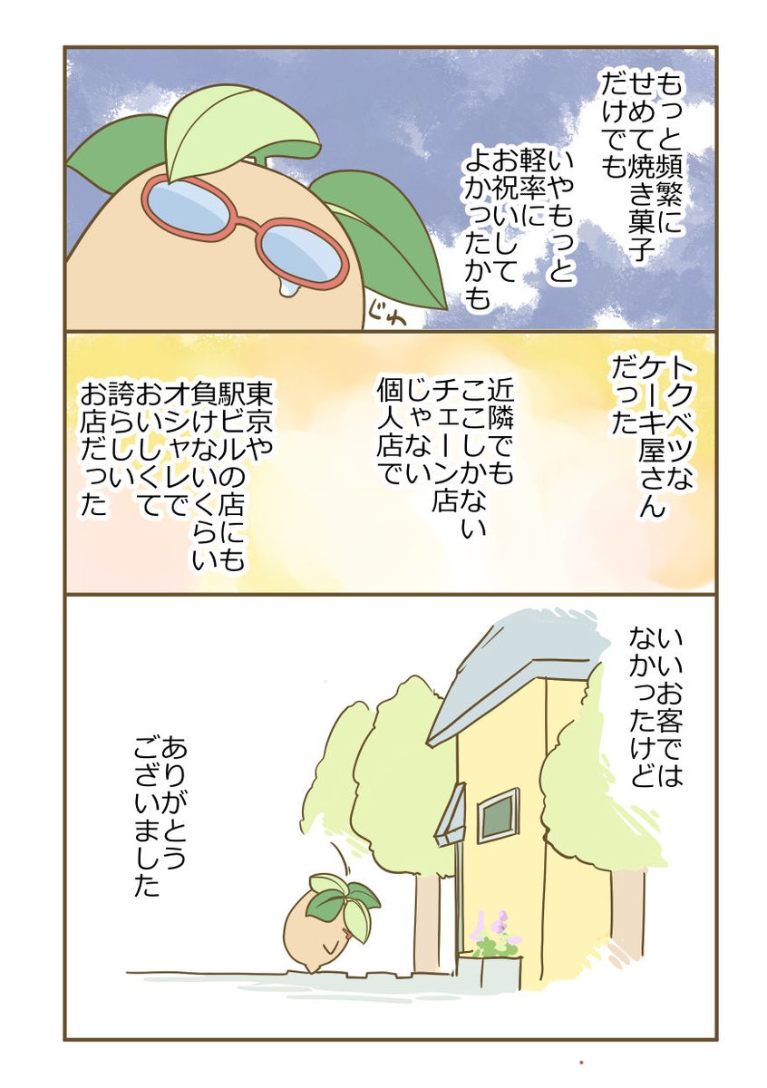 osigotoot's tweet photo. 【日記】トクベツなケーキ屋さん https://t.co/1o4wBaz25T