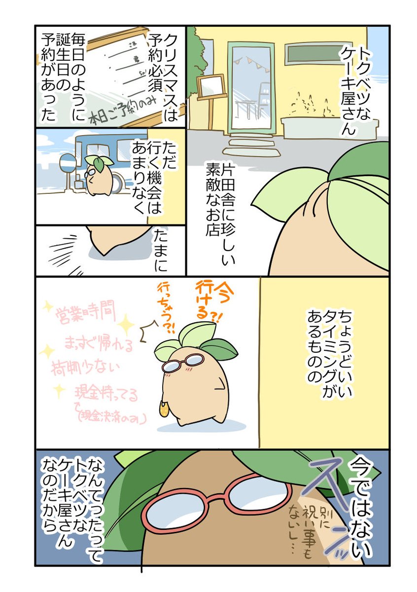 osigotoot's tweet photo. 【日記】トクベツなケーキ屋さん https://t.co/1o4wBaz25T