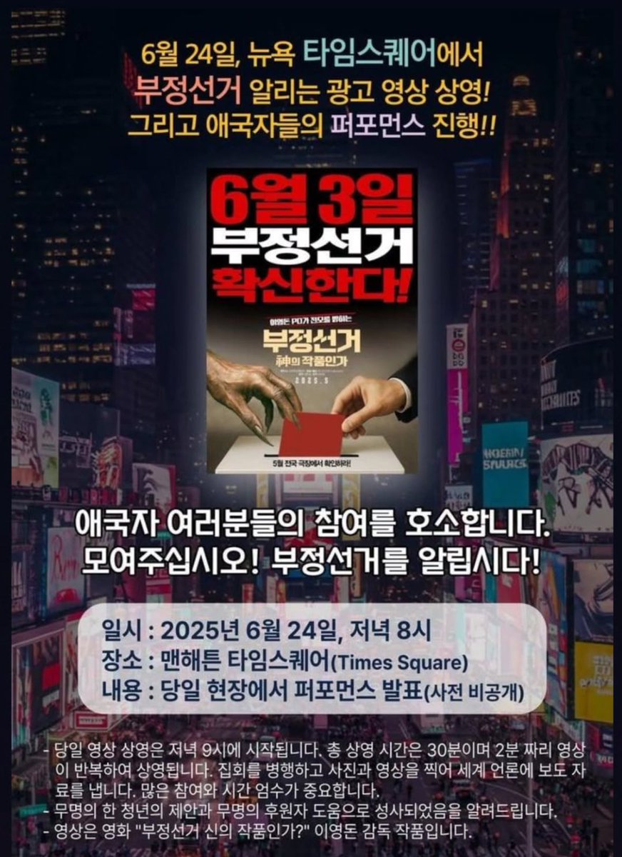 viewy34's tweet photo. 맨하탄 근처 거주하시는 애국시민분들
많이 나와주세요!!
Election Fraud in South Korea – Now Showing
#resetkorea
#savekorea
#newyork
#manhatt
#ElectionFraudinSouthKorea https://t.co/ngJOq4Ejwf