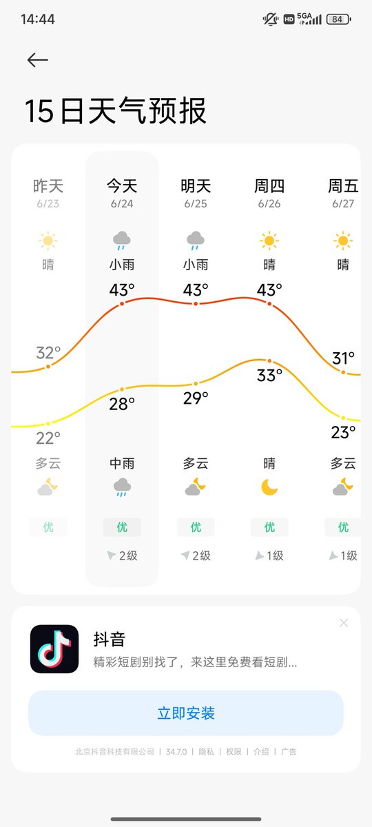 真假的天气预报你没坏吧？