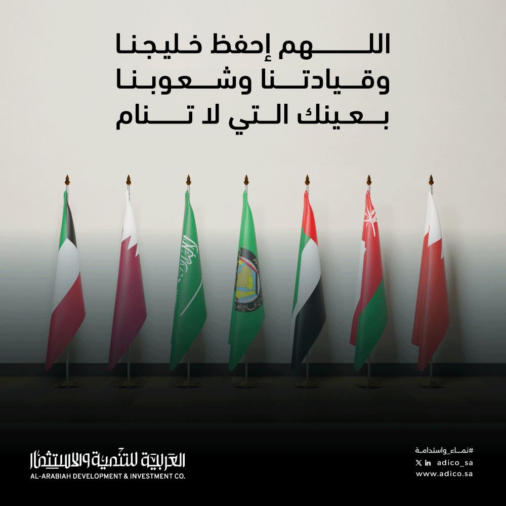 شركة العربية للتنمية والاستثمار (@adico_sa) on Twitter photo 