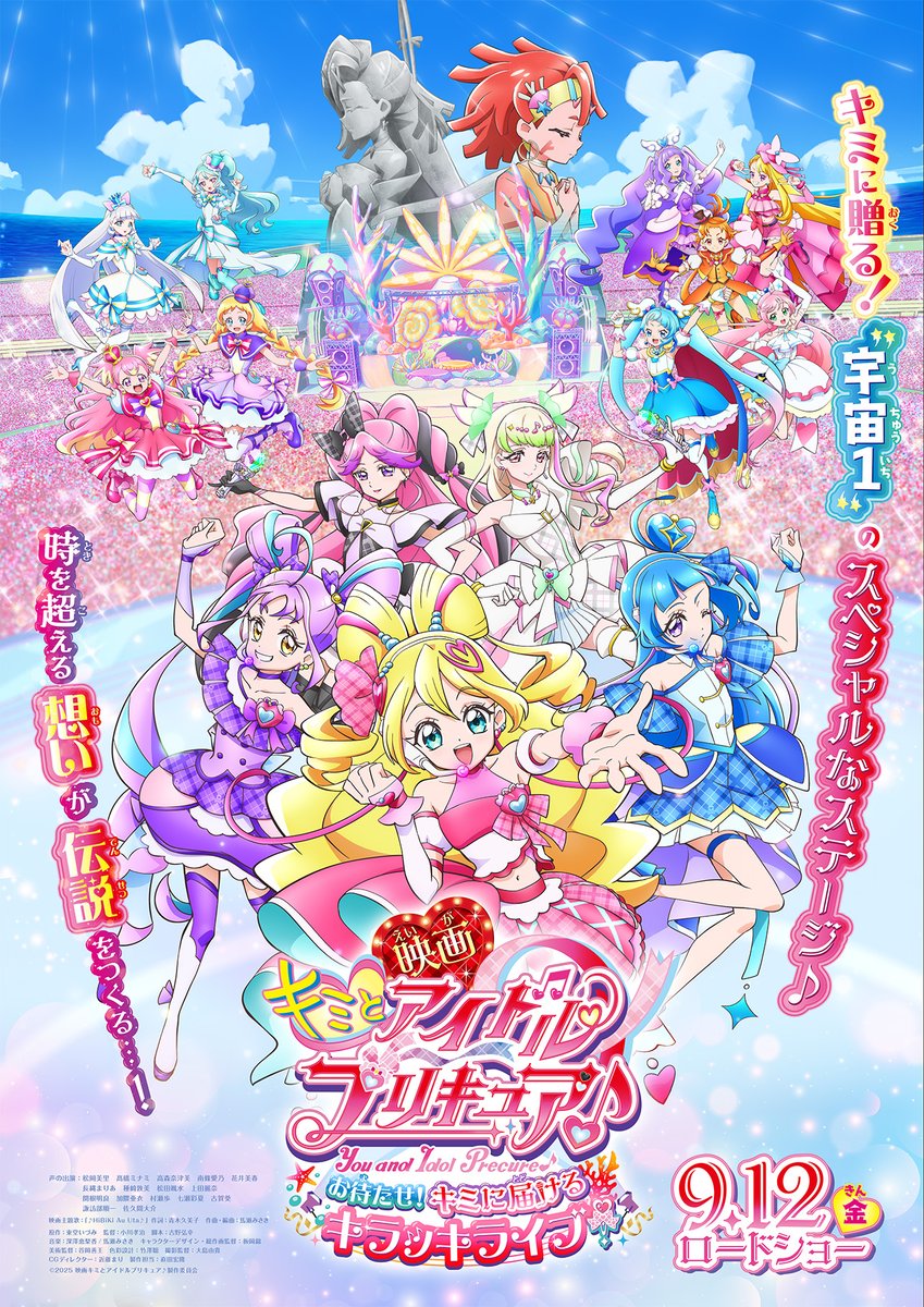 映画「#キミとアイドルプリキュア」 メインビジュアルが解禁 「#わん
