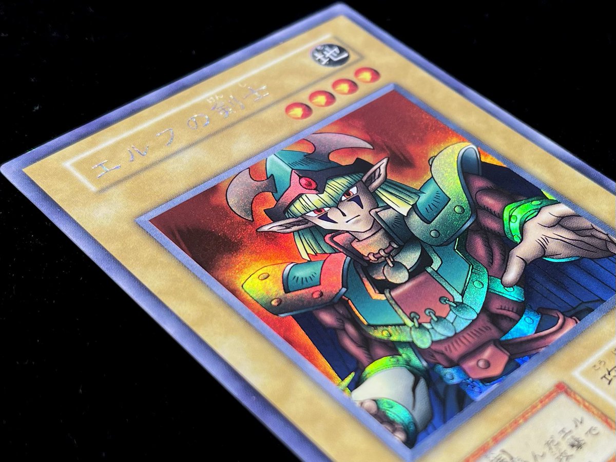 ?#遊戯王 商品情報? 『エルフの剣士(初期ｳﾙﾄﾗｼｰｸﾚｯﾄ)』 ✨?️¥1️⃣ 
