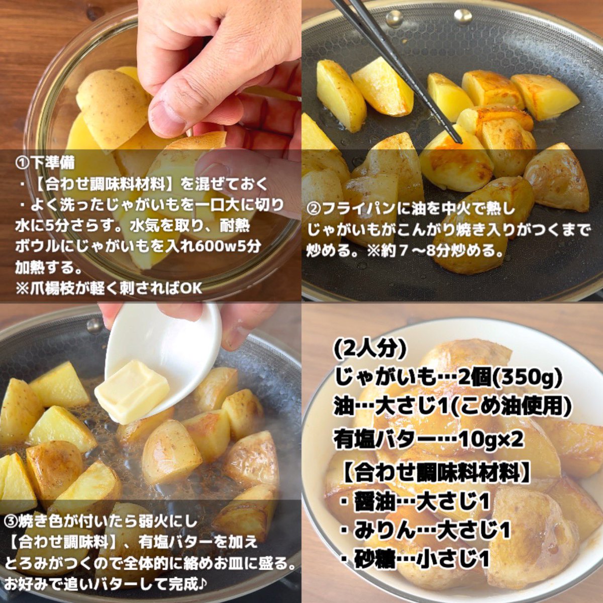atu_meshi's tweet photo. レンチンしたじゃがいもを
香ばしく焼いて…タレに絡めて
バターをのせただけ‼️
食べたら幸せになれる
じゃがバターの完成🙌 https://t.co/DK11iKybVb